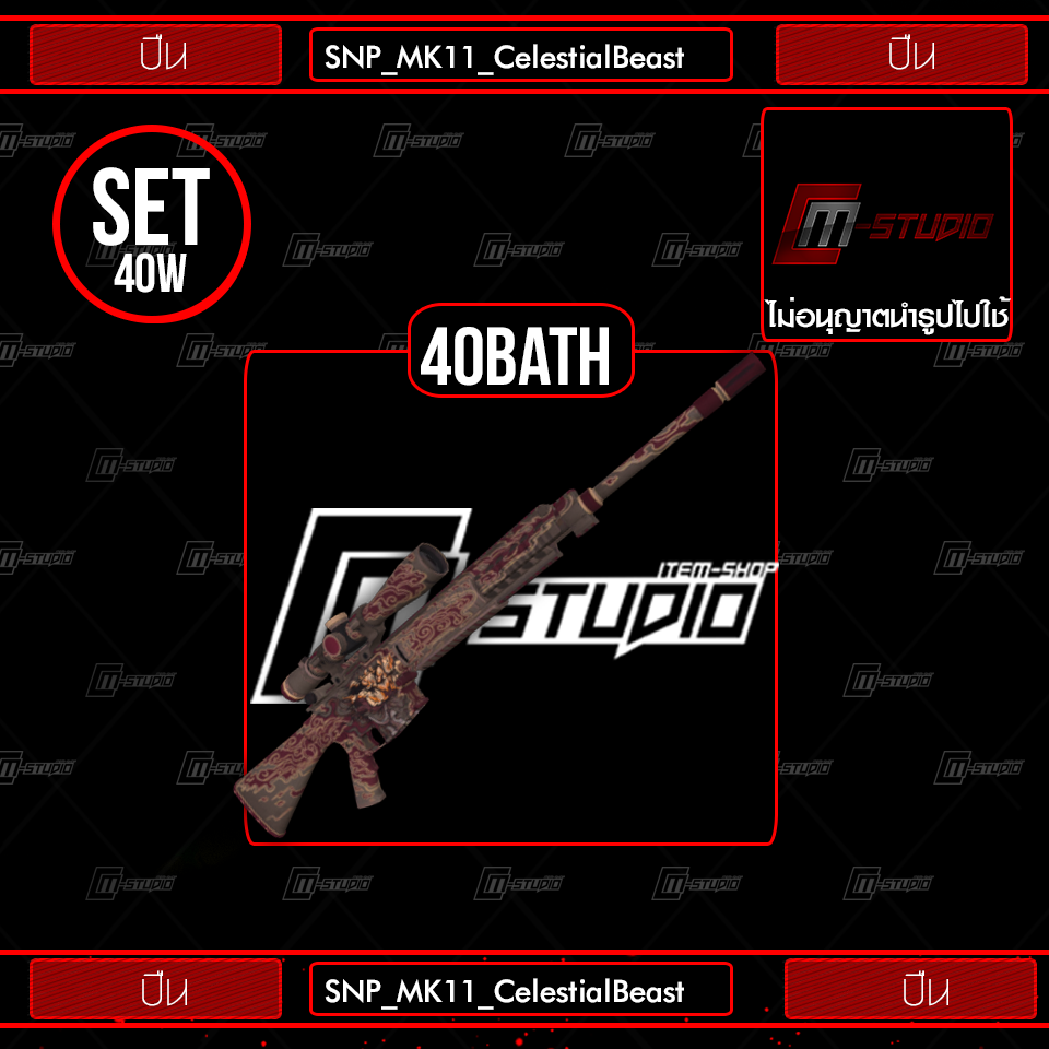 SNP_MK11_CelestialBeast