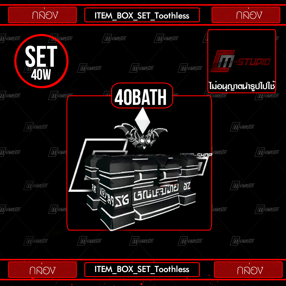 ITEM_BOX_SET_Toothless