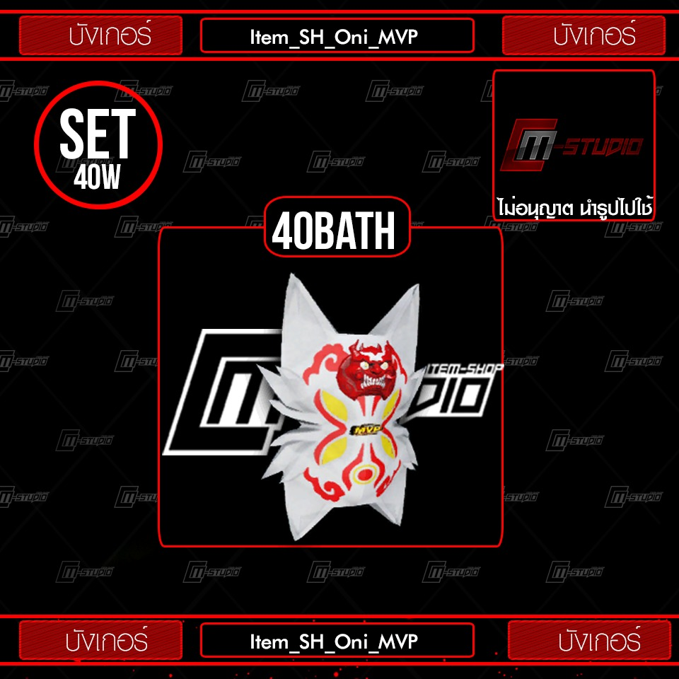Item_SH_Oni_MVP