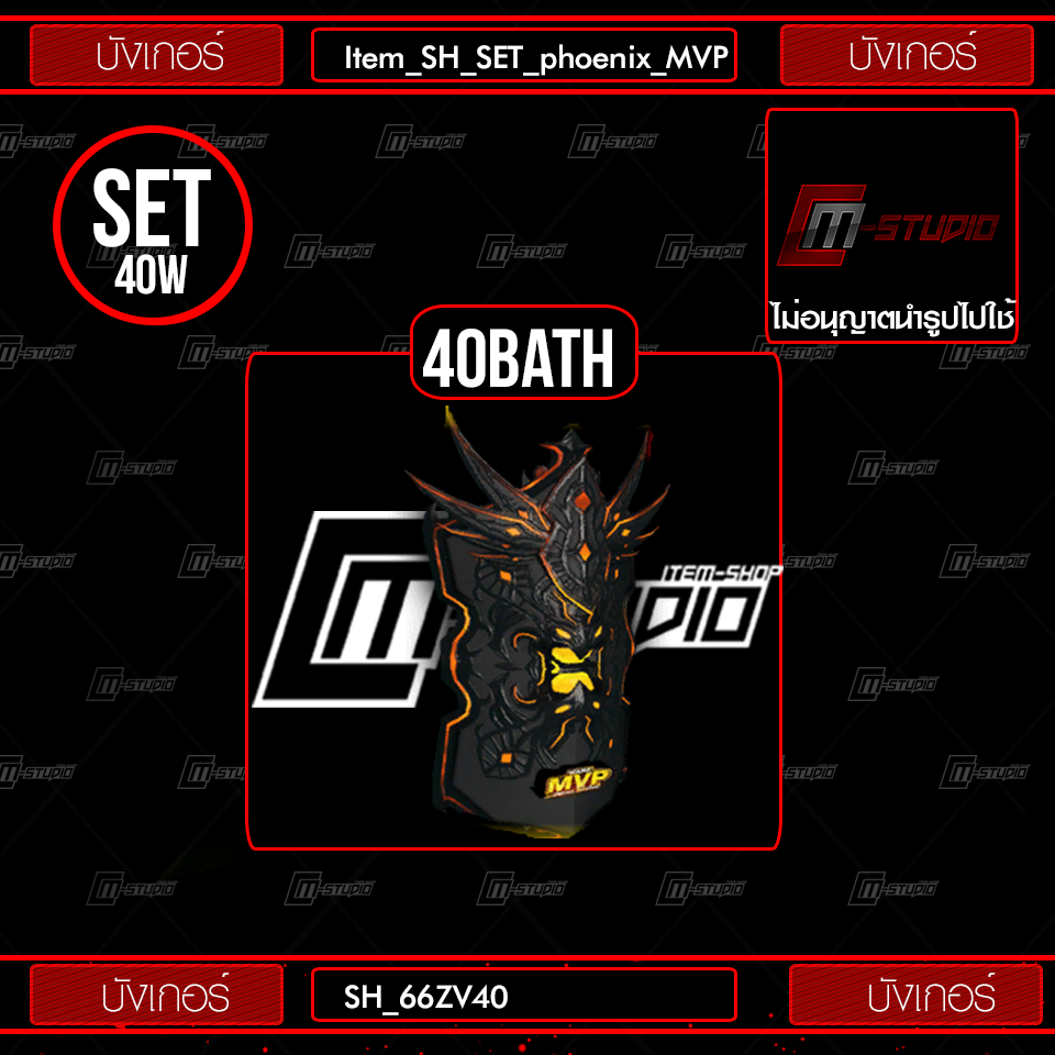 Item_SH_SET_phoenix_MVP