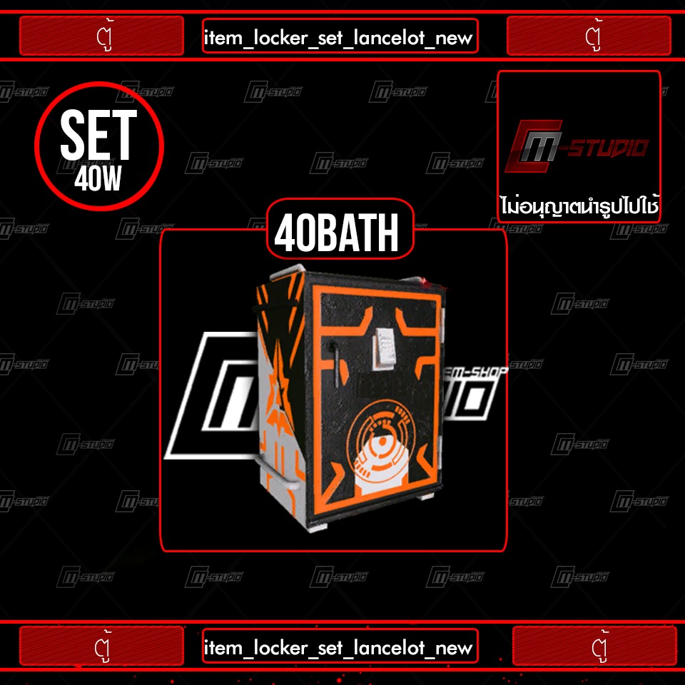 item_locker_set_lancelot_new