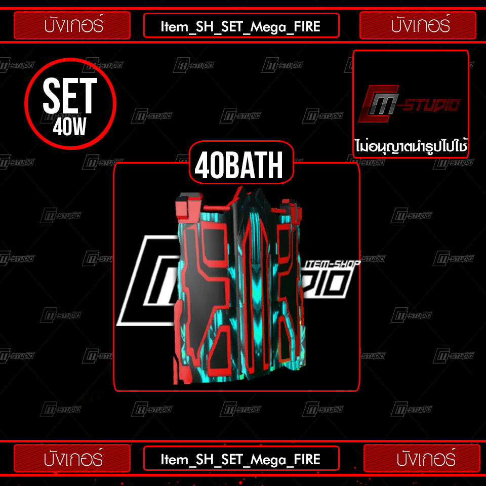 Item_SH_SET_Mega_FIRE
