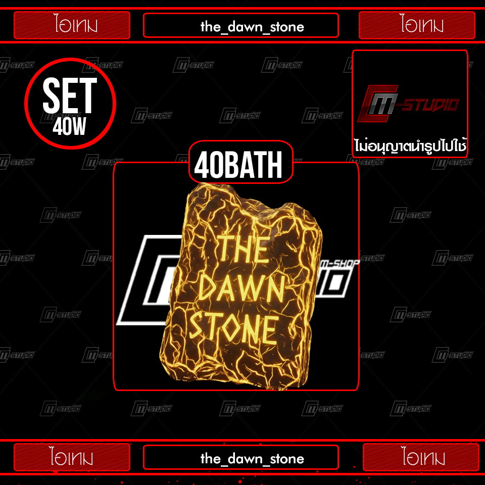 the_dawn_stone
