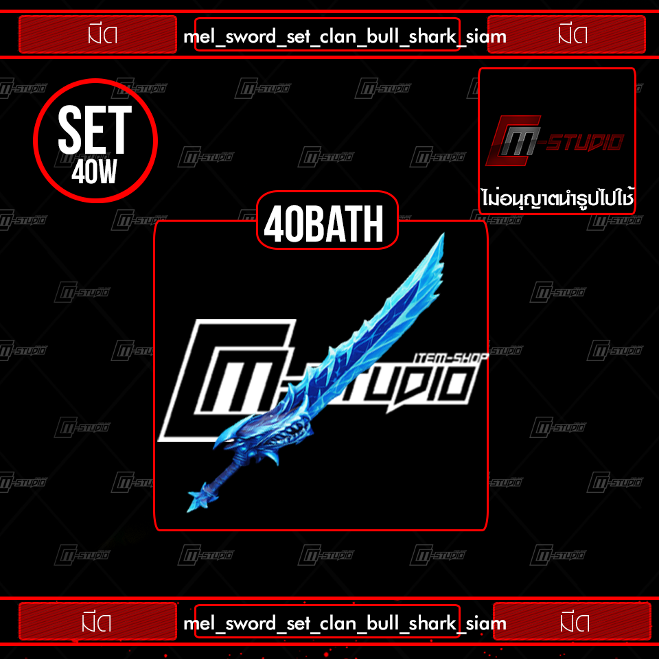 mel_sword_set_clan_bull_shark_siam