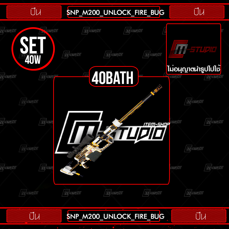 SNP_M200_UNLOCK_FIRE_BUG