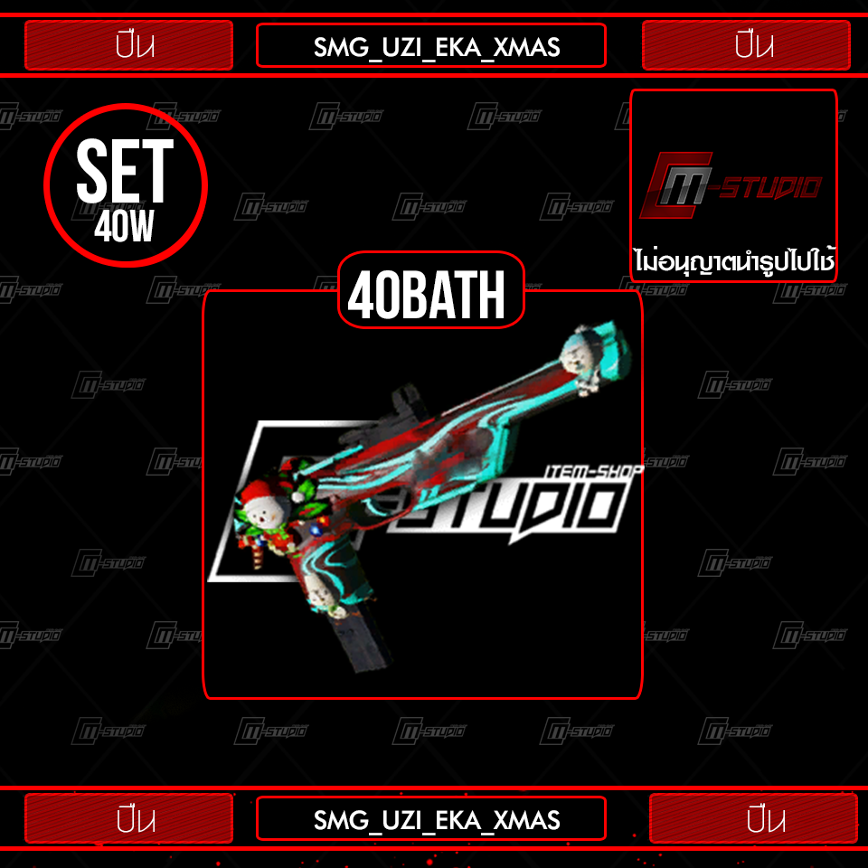 SMG_UZI_EKA_XMAS