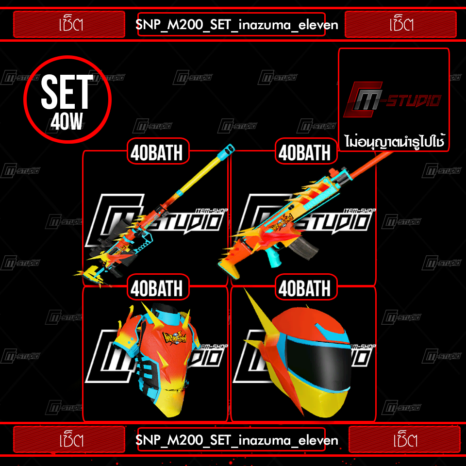 SNP_M200_SET_inazuma_eleven