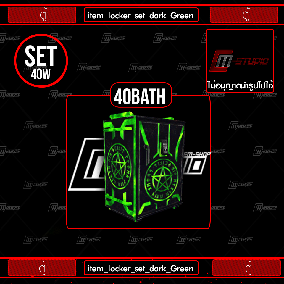 item_locker_set_dark_Green