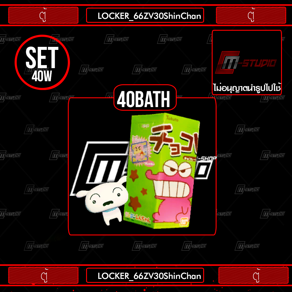 LOCKER_66ZV30ShinChan