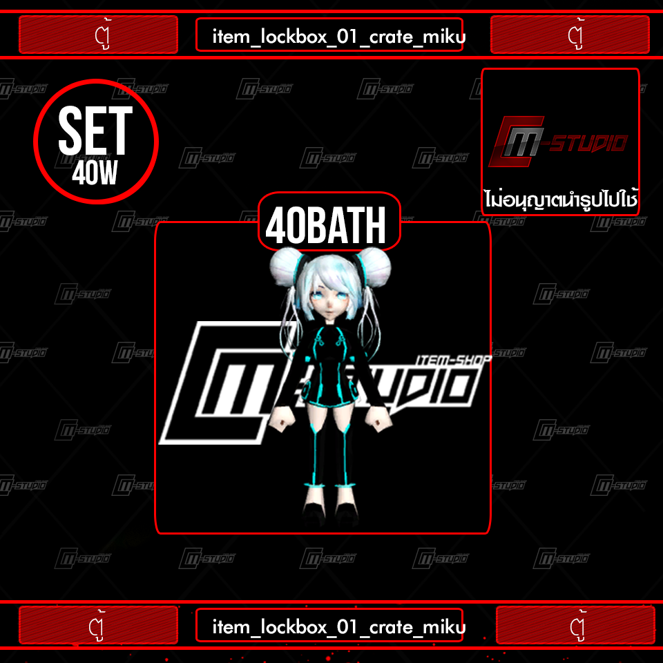 item_lockbox_01_crate_miku
