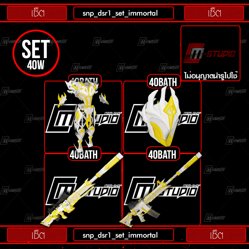 snp_dsr1_set_immortal