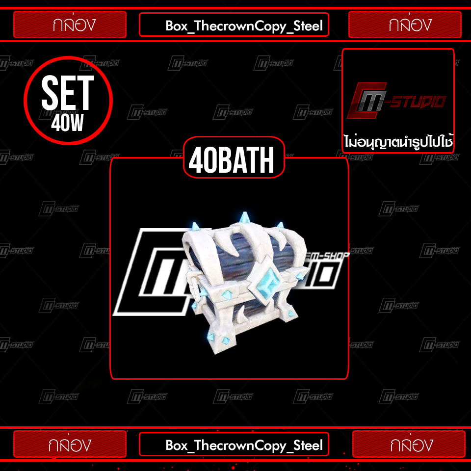 Box_ThecrownCopy_Steel