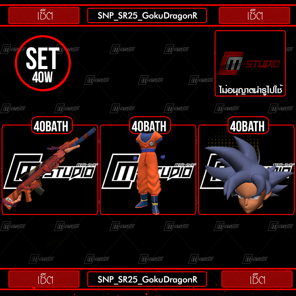 SNP_SR25_GokuDragonR