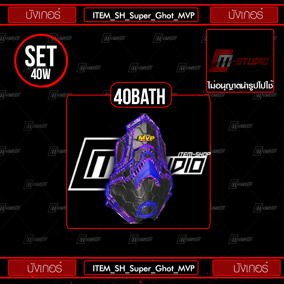 ITEM_SH_Super_Ghot_MVP