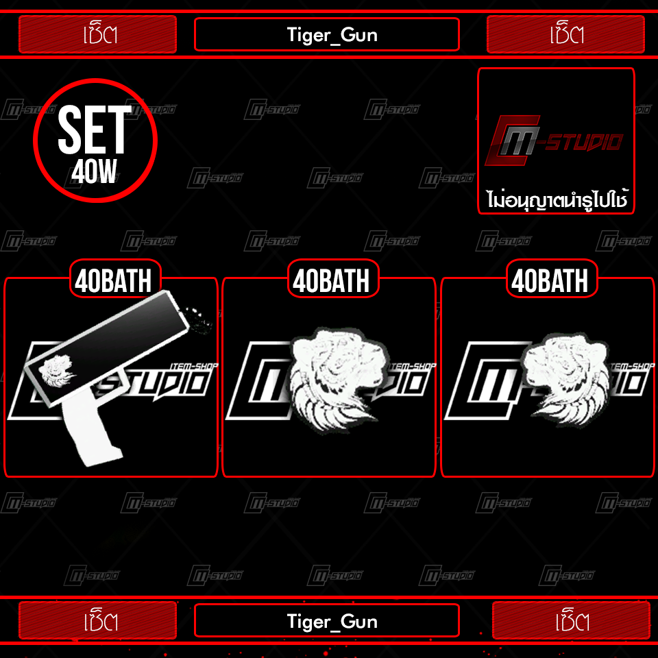 Tiger_Gun