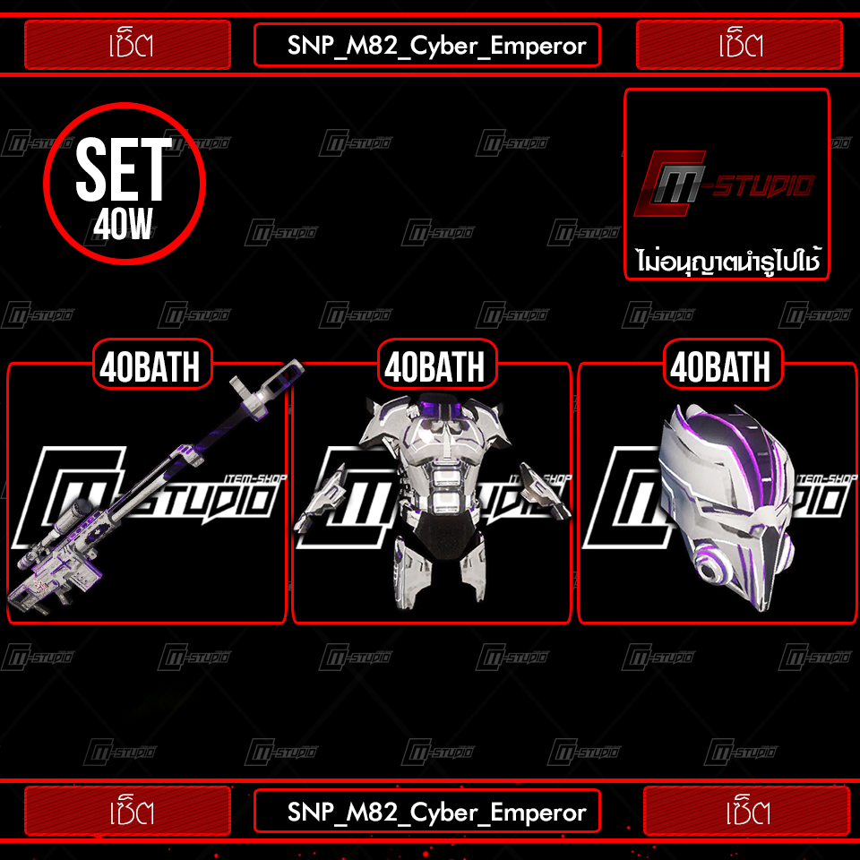 SNP_M82_Cyber_Emperor