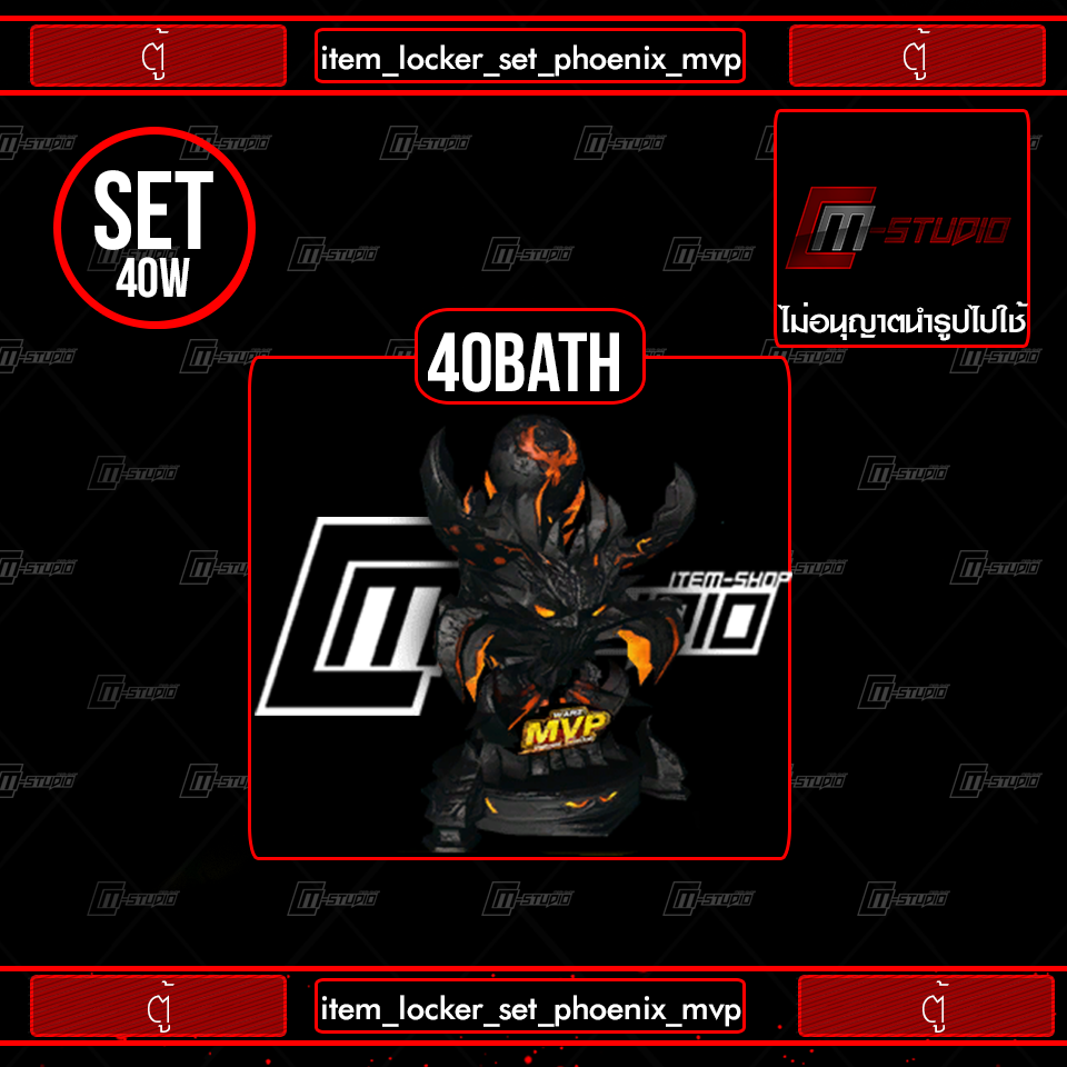 item_locker_set_phoenix_mvp
