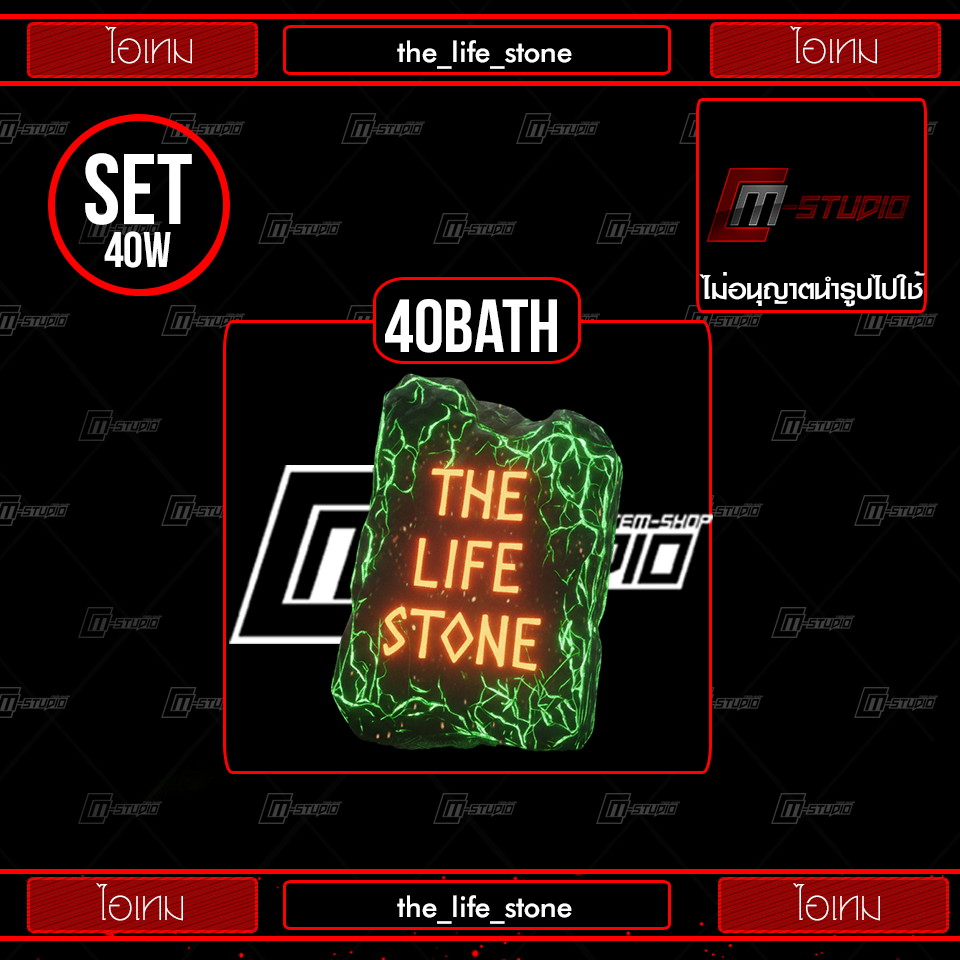 the_life_stone
