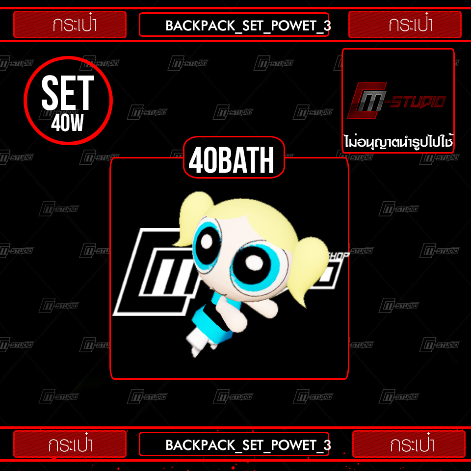 BACKPACK_SET_POWET_3