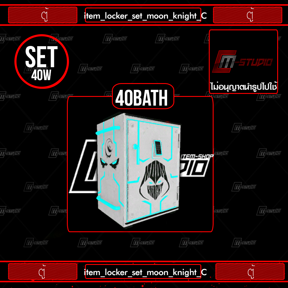 item_locker_set_moon_knight_C