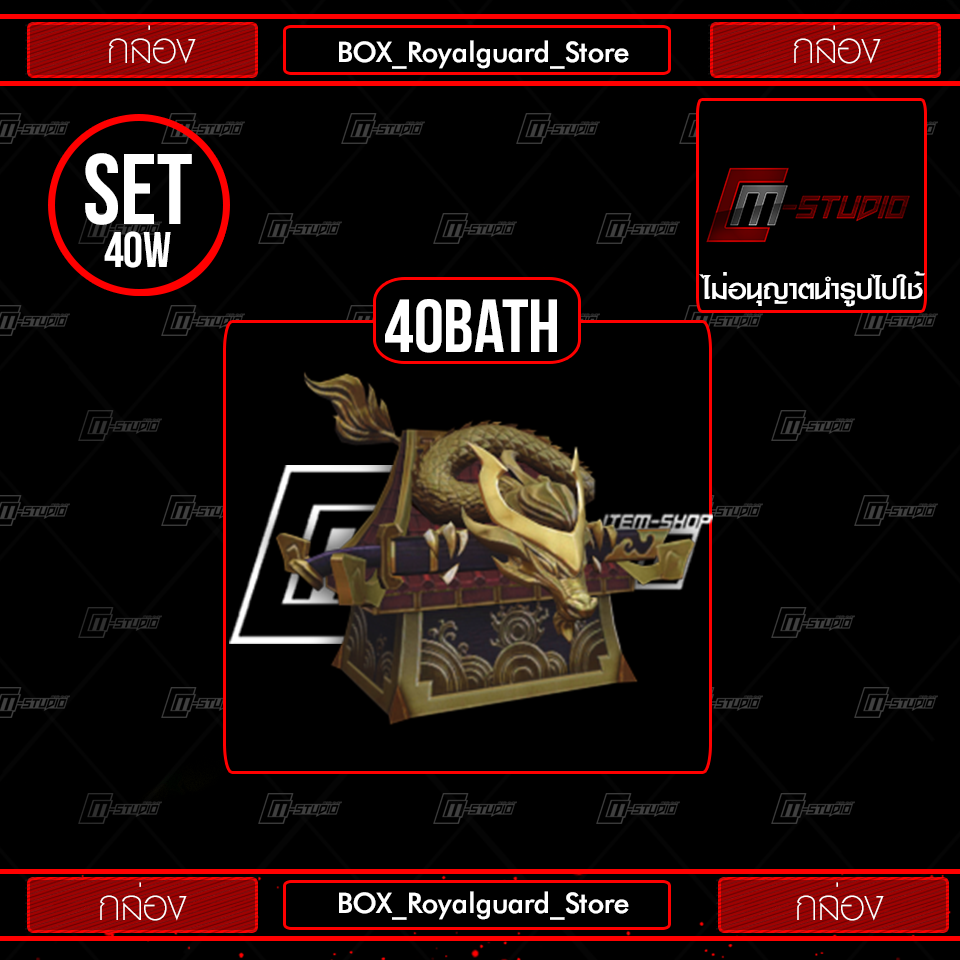 BOX_Royalguard_Store