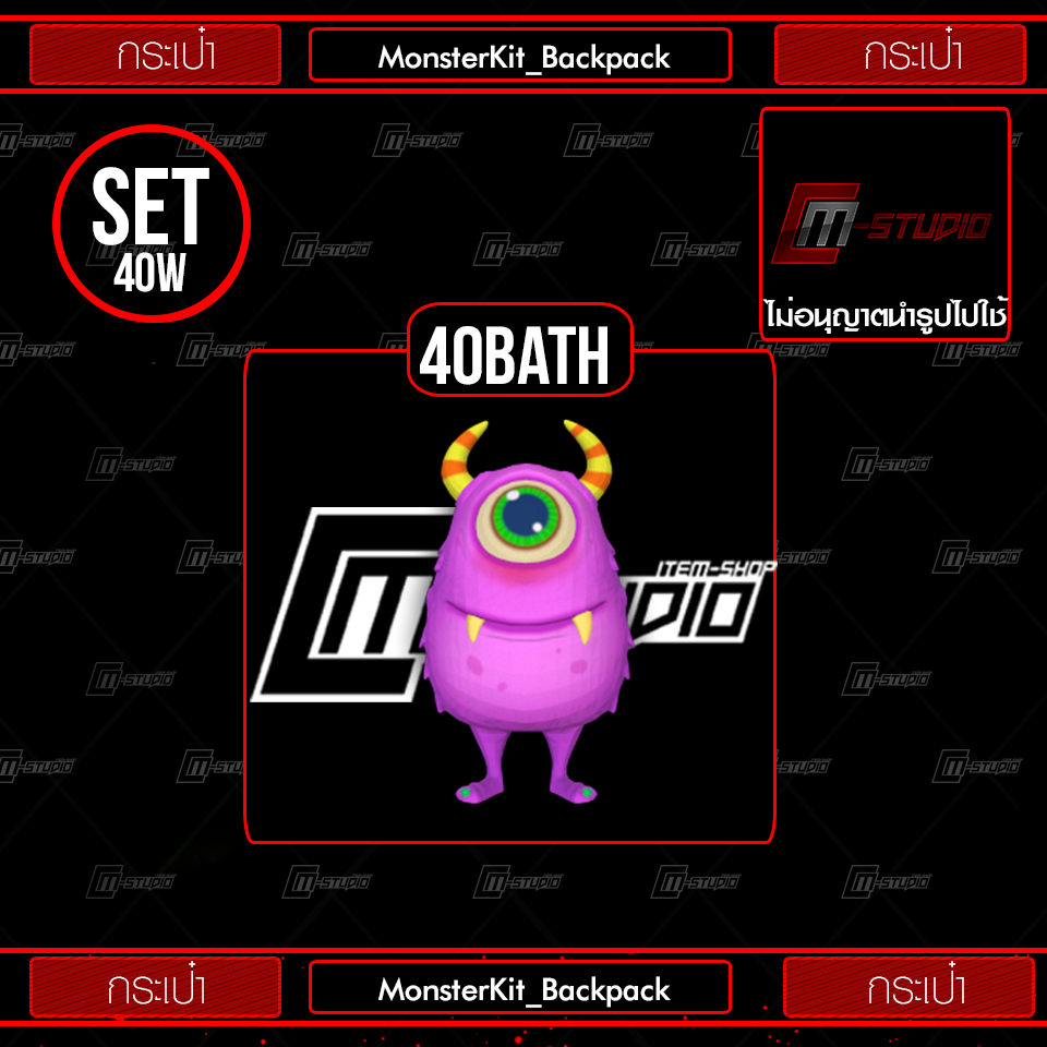 MonsterKit_Backpack