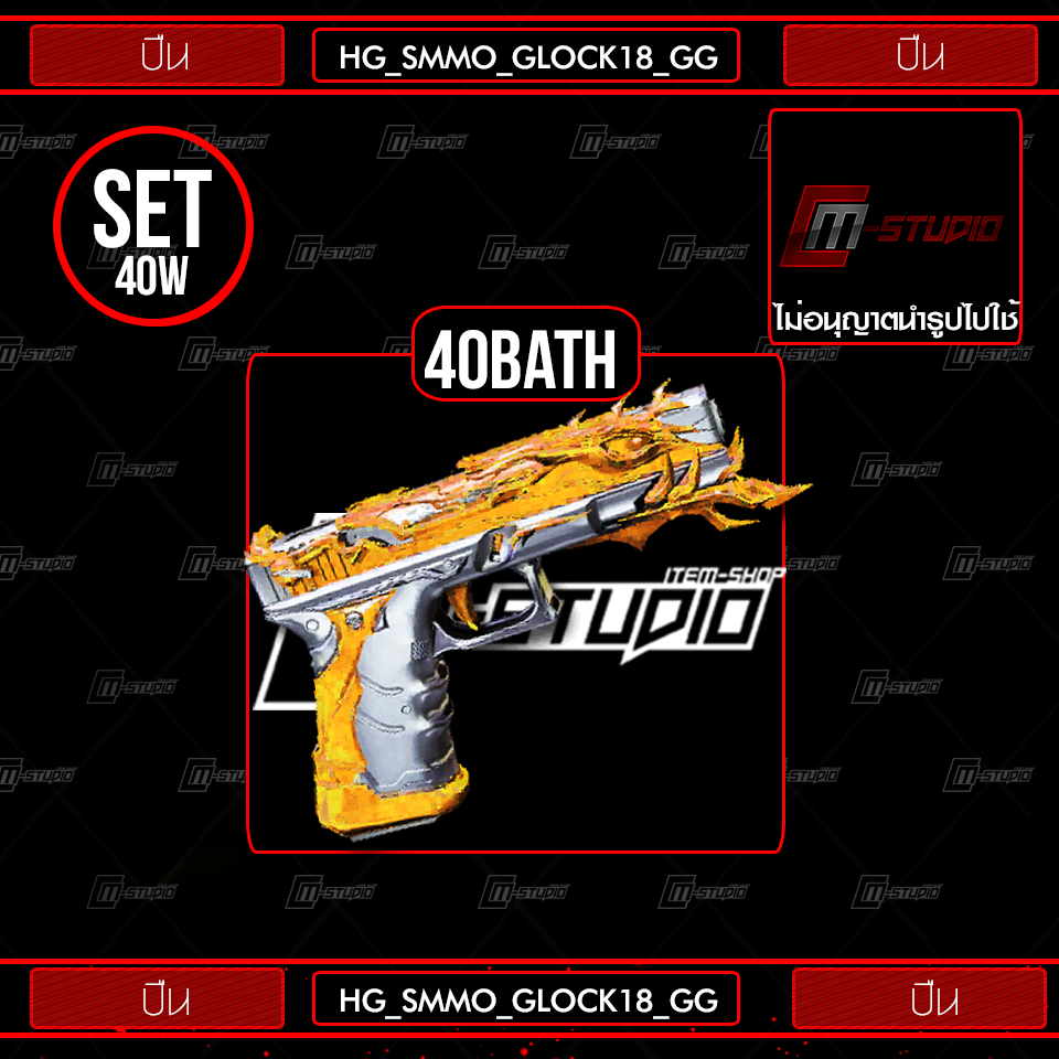 HG_SMMO_GLOCK18_GG