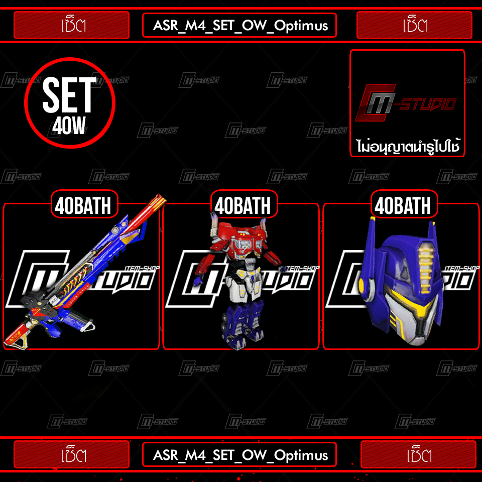 ASR_M4_SET_OW_Optimus
