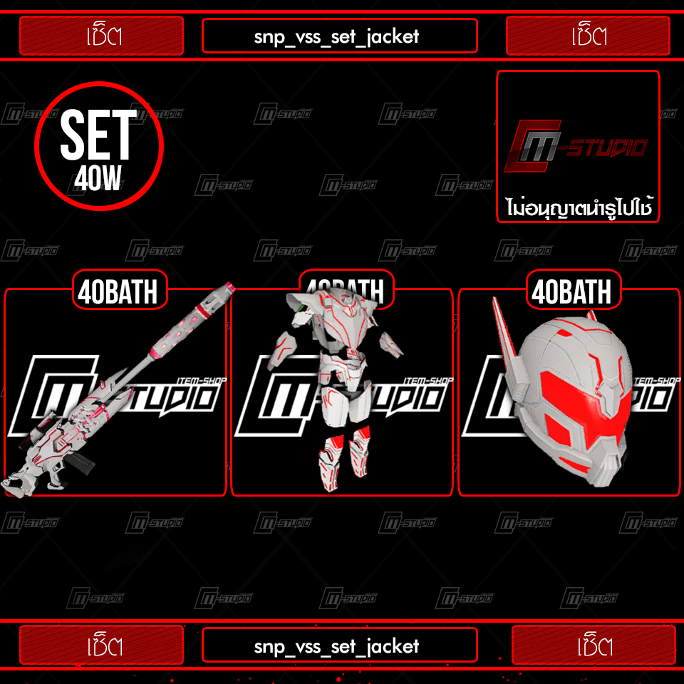 snp_vss_set_jacket