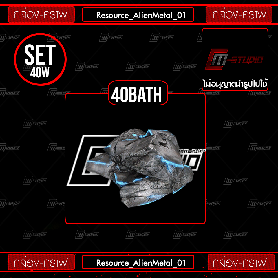Resource_AlienMetal_01