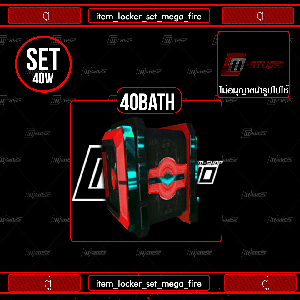item_locker_set_mega_fire