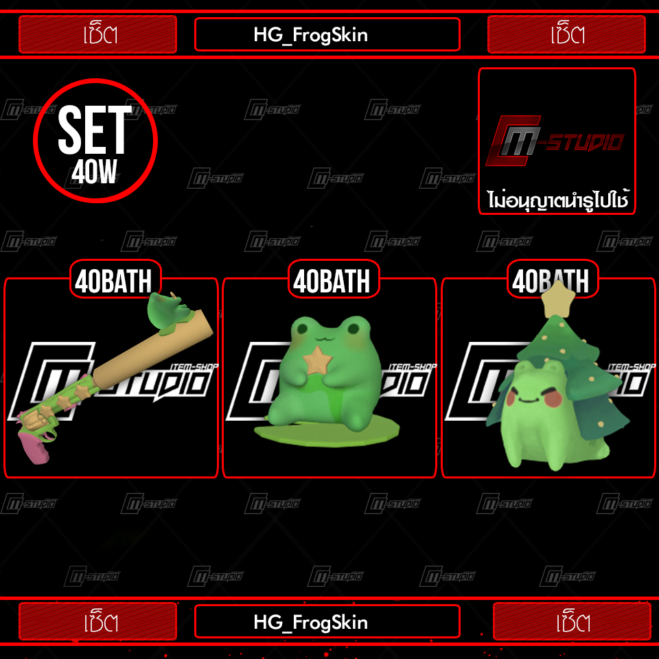 HG_FrogSkin