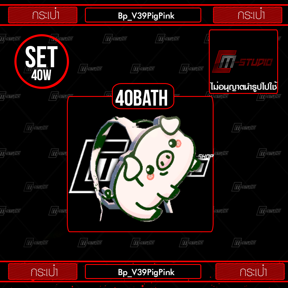 Bp_V39PigPink