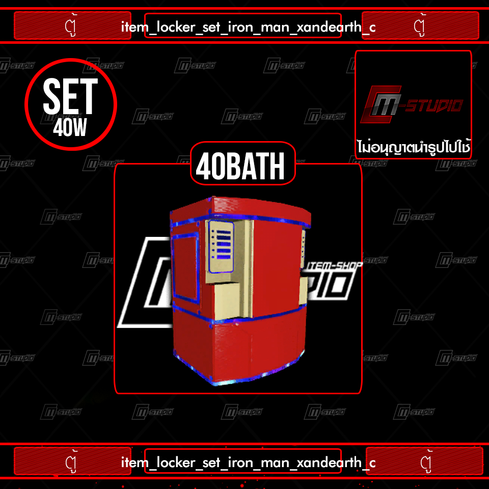 item_locker_set_iron_man_xandearth_c