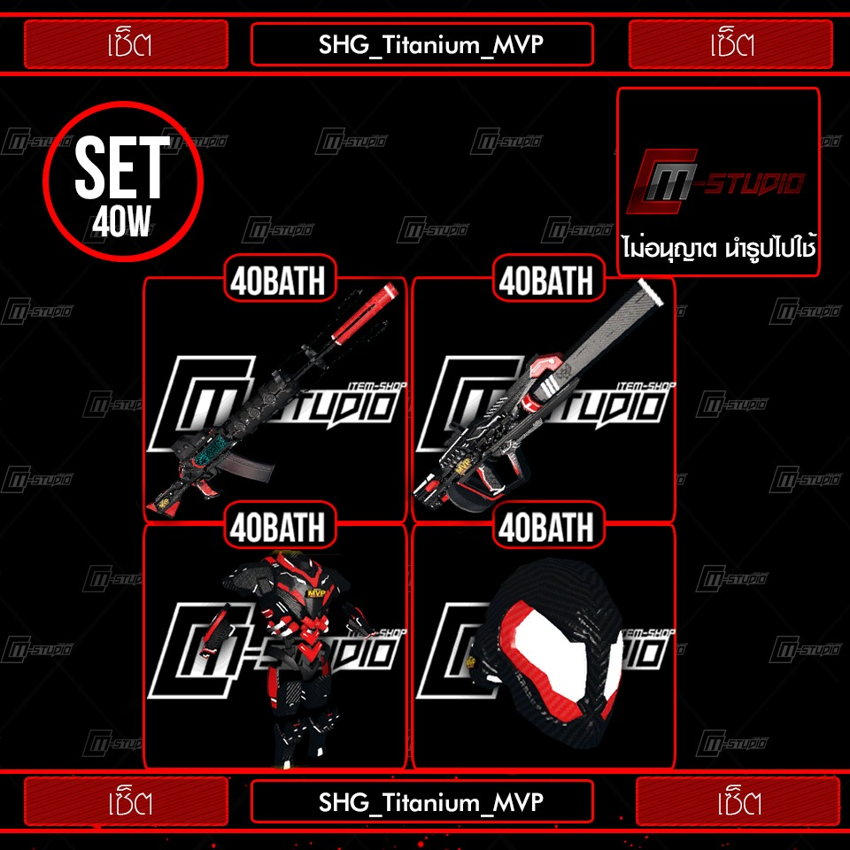 SHG_Titanium_MVP