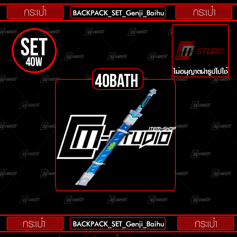 BACKPACK_SET_Genji_Baihu