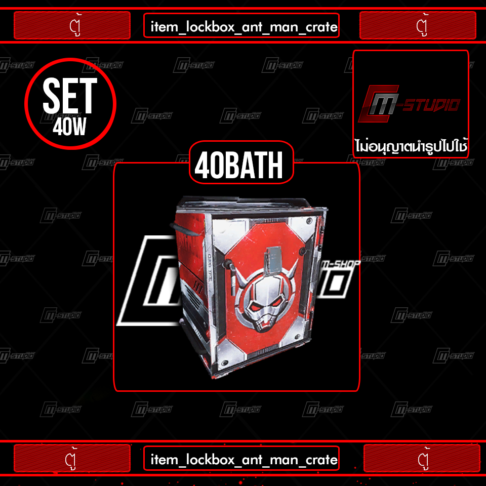 item_lockbox_ant_man_crate