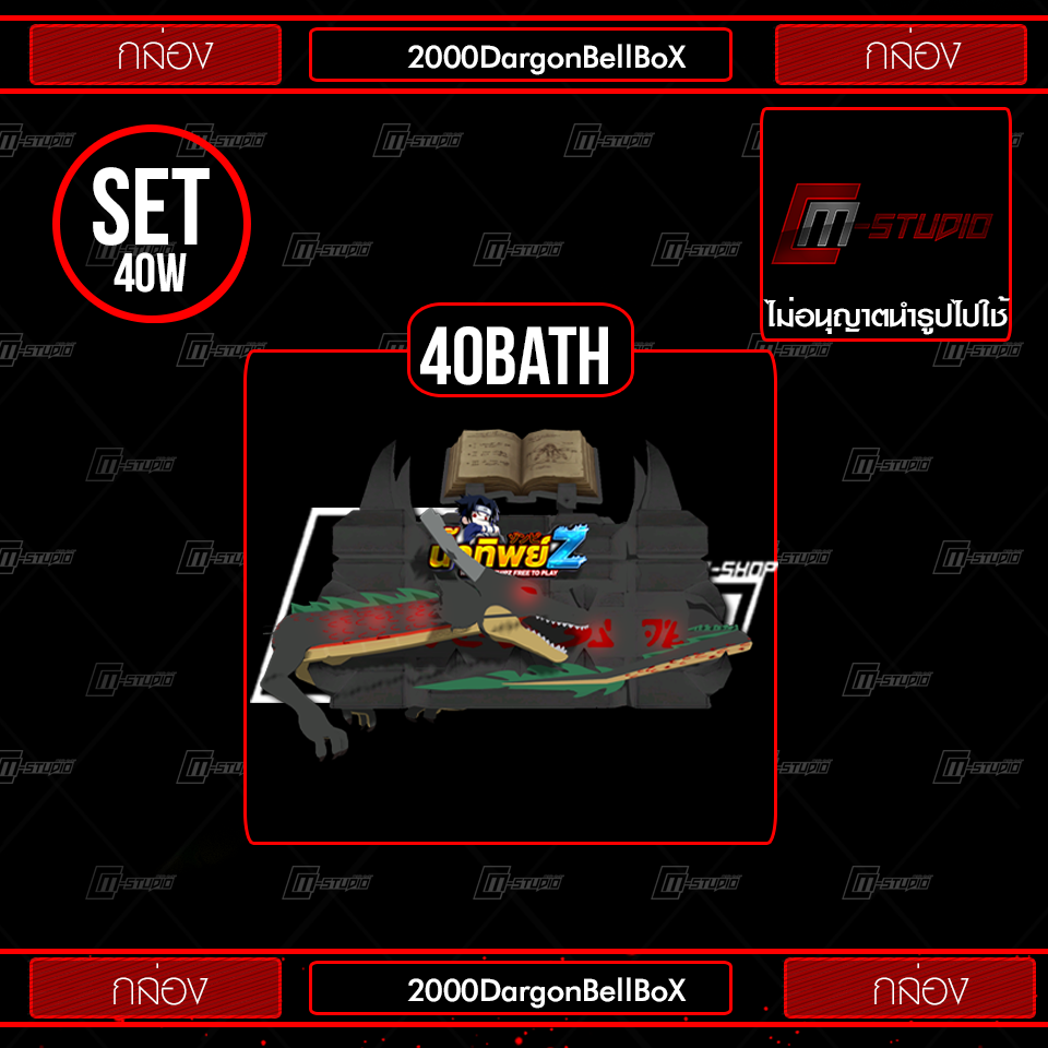2000DargonBellBoX