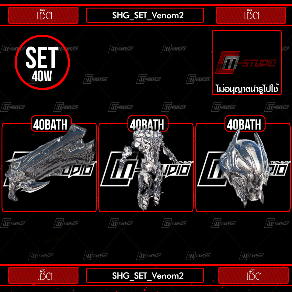 SHG_SET_Venom2