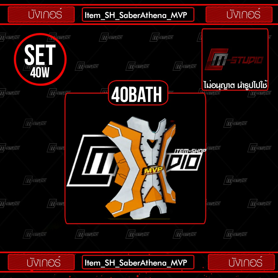 Item_SH_SaberAthena_MVP