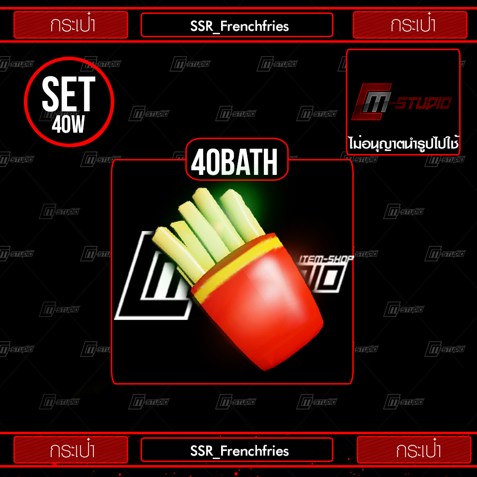SSR_Frenchfries