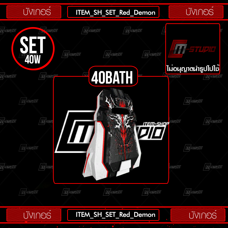 ITEM_SH_SET_Red_Demon