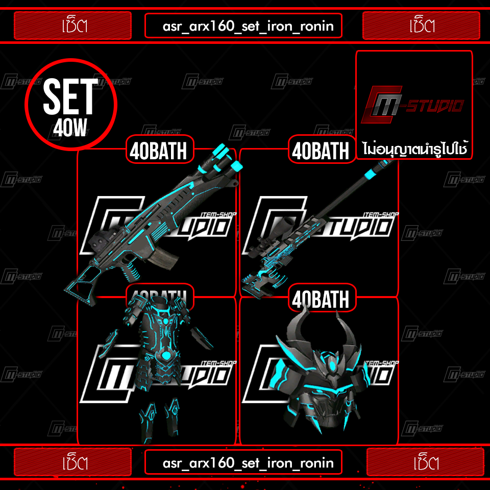 asr_arx160_set_iron_ronin