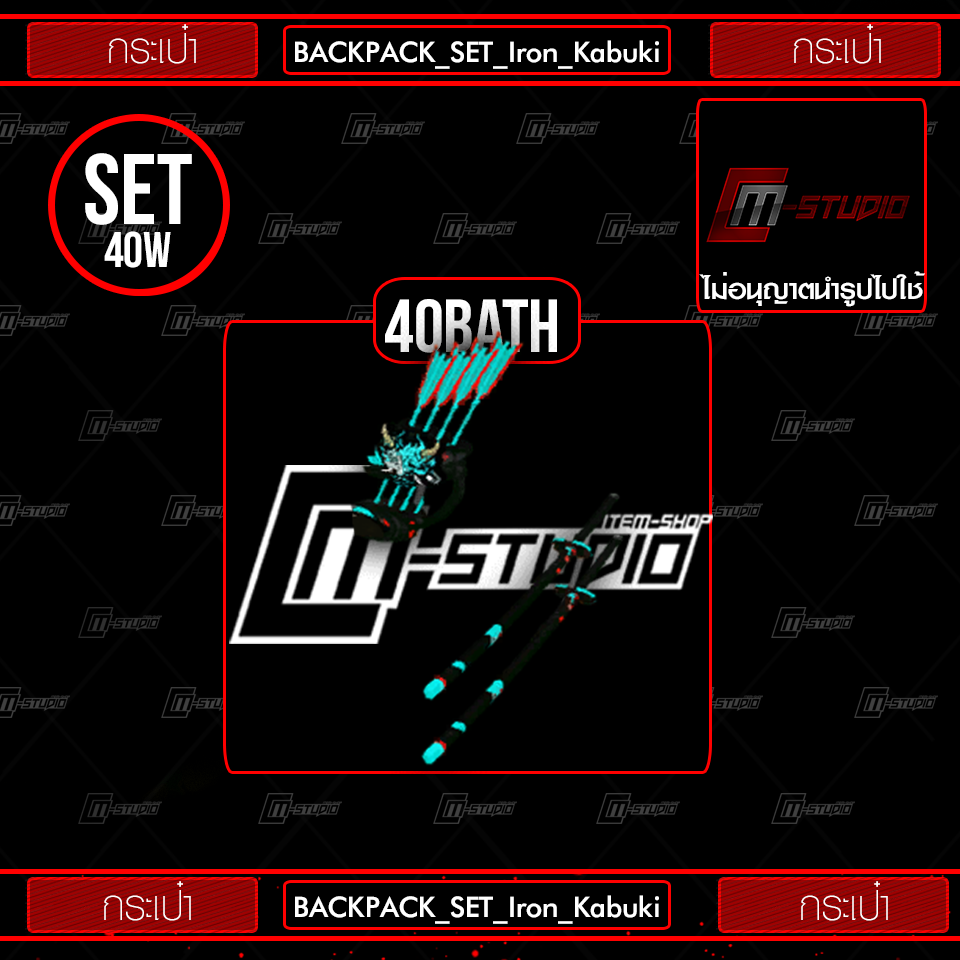 BACKPACK_SET_Iron_Kabuki