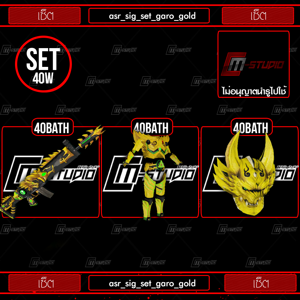 asr_sig_set_garo_gold