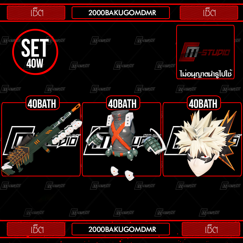เซ็ต 2000BAKUGOMDMR
