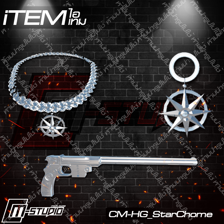 MFHG_StarChome