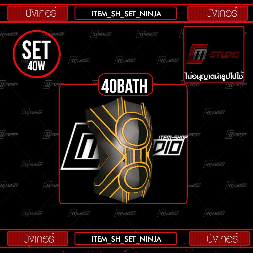 ITEM_SH_SET_NINJA